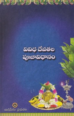 vividha-devatala-pooja-vidhanam-telugu-book-by-rushi-peetham