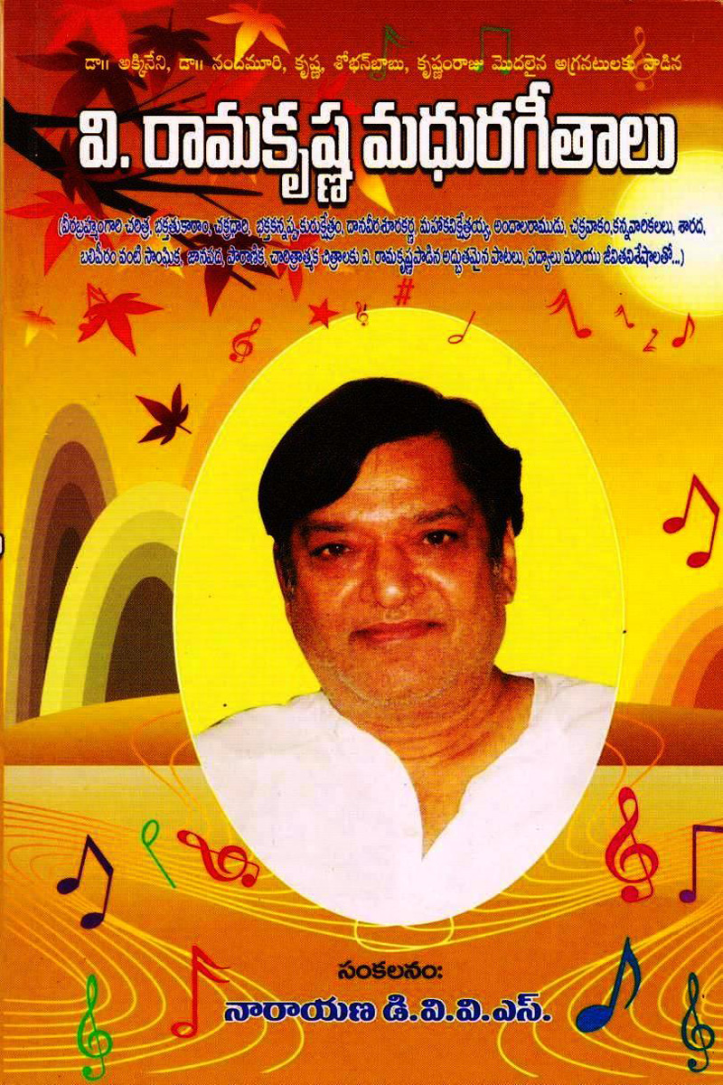 v-ramakrishna-madhura-geethalu