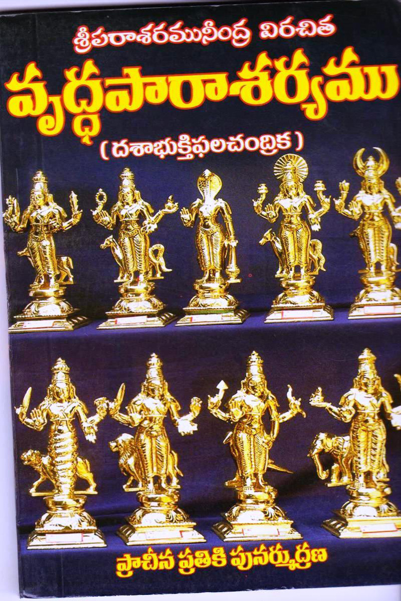 vrudhapaaraasaryamu