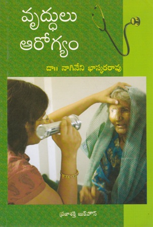 vruddhulu-arogyam-telugu-book-by-dr-nagineni-bhaskara-rao