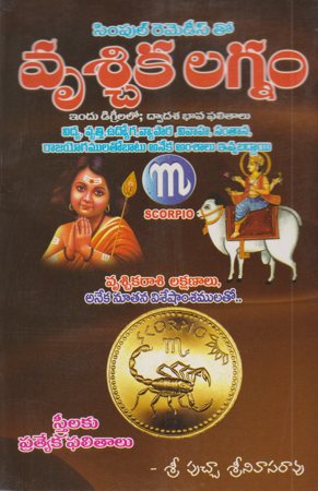 vruschika-lagnam-telugu-book-by-putcha-srinivasa-rao