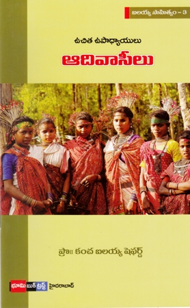 vuchitha-upadhyayulu-aadivasilu-telugu-book-by-kancha-ilaiah-shepherd