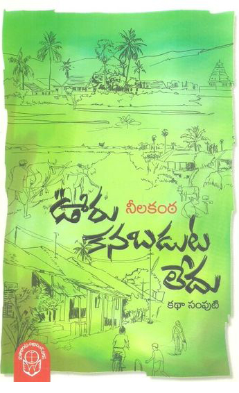 vuru-kanabaduta-ledu-telugu-book-by-neelakanta