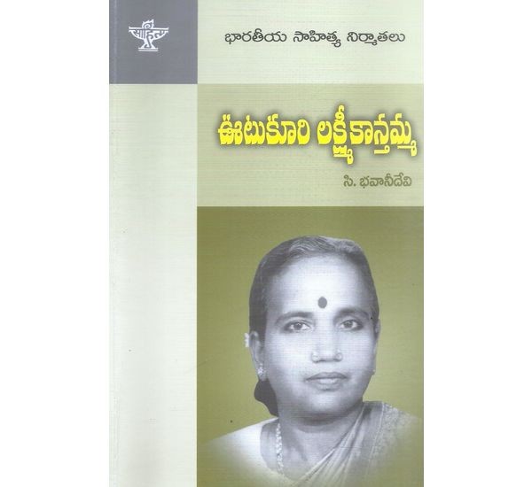 vutukuri-laxmikantamma-c-bhavani