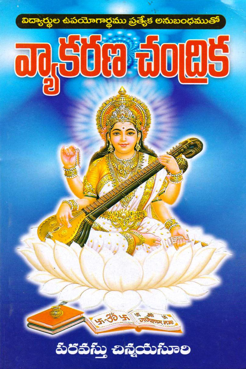 vyakarana-chandrika