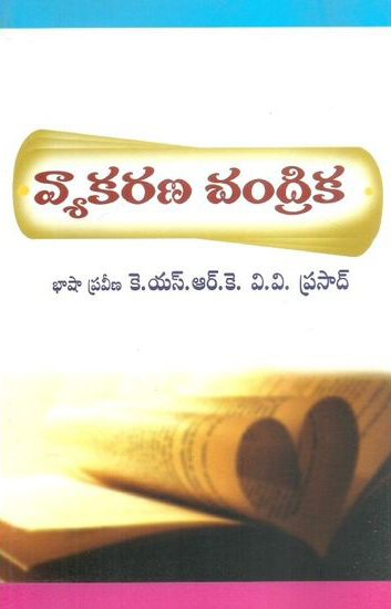 vyakarana-chandrika-telugu-book-by-k-s-r-k-v-v-prasad