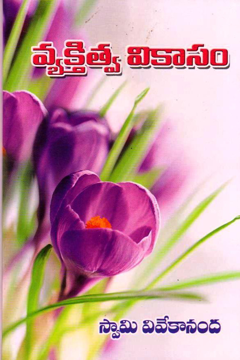 vyakthitwa-vikasamu