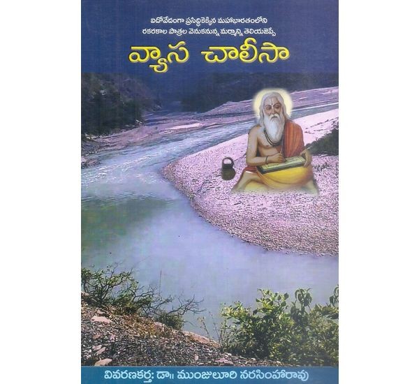 vyasa-chalisa-dr-m-narasimharao