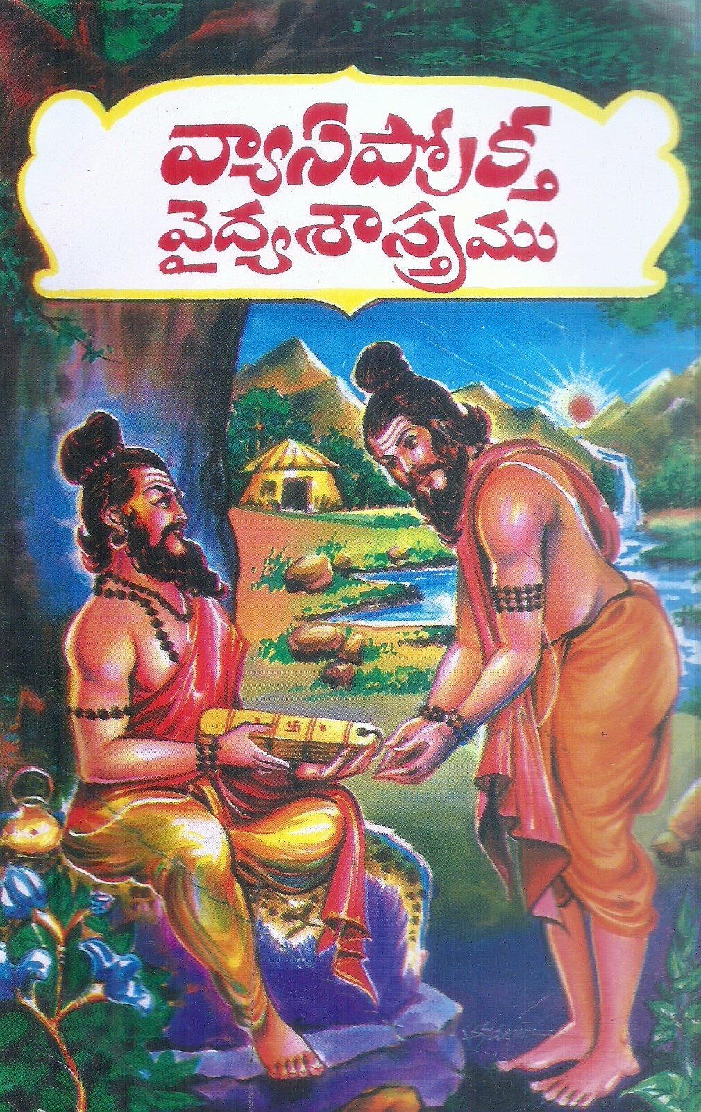 vyasaproktha-vaidya-sastramu-kamakshayya