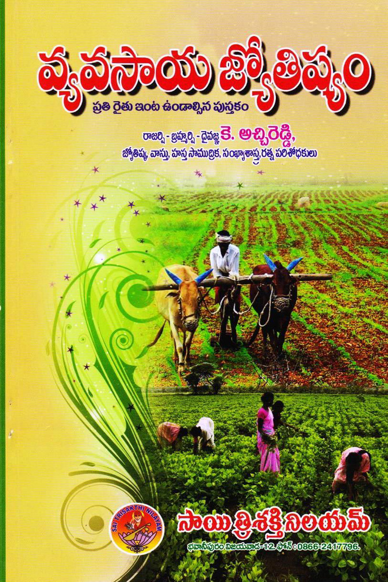 vyavasaaya-jyotisham