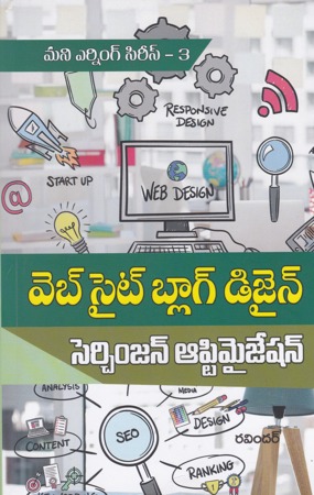 web-site-blog-design-search-engine-optimaisation-telugu-book-by-ravinder-money-earning-series-3-by-raveendar