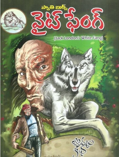 white-feng-telugu-book-by-jack-londons-white-fang