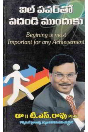 will-powerto-padandi-munduku-telugu-book-by-t-s-rao