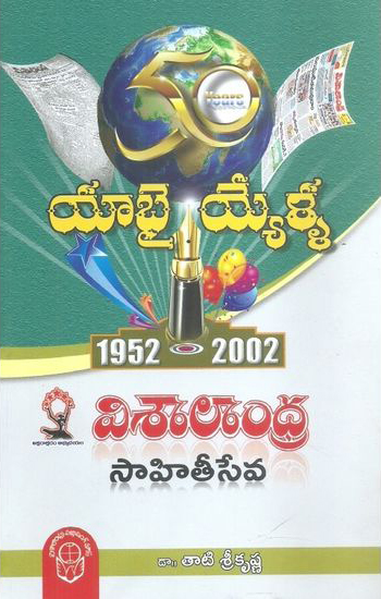 yaabhai-yella-1952-2002-visalaandhra-sahitee-seva-telugu-book-by-dr-taati-srikrishna