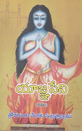 yagnaseni-telugubook-by-trovagunta-venkata-subrahmanyam