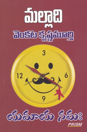 yamaaya-namaha-telugu-book-by-malladi-venkata-krishnamurthy