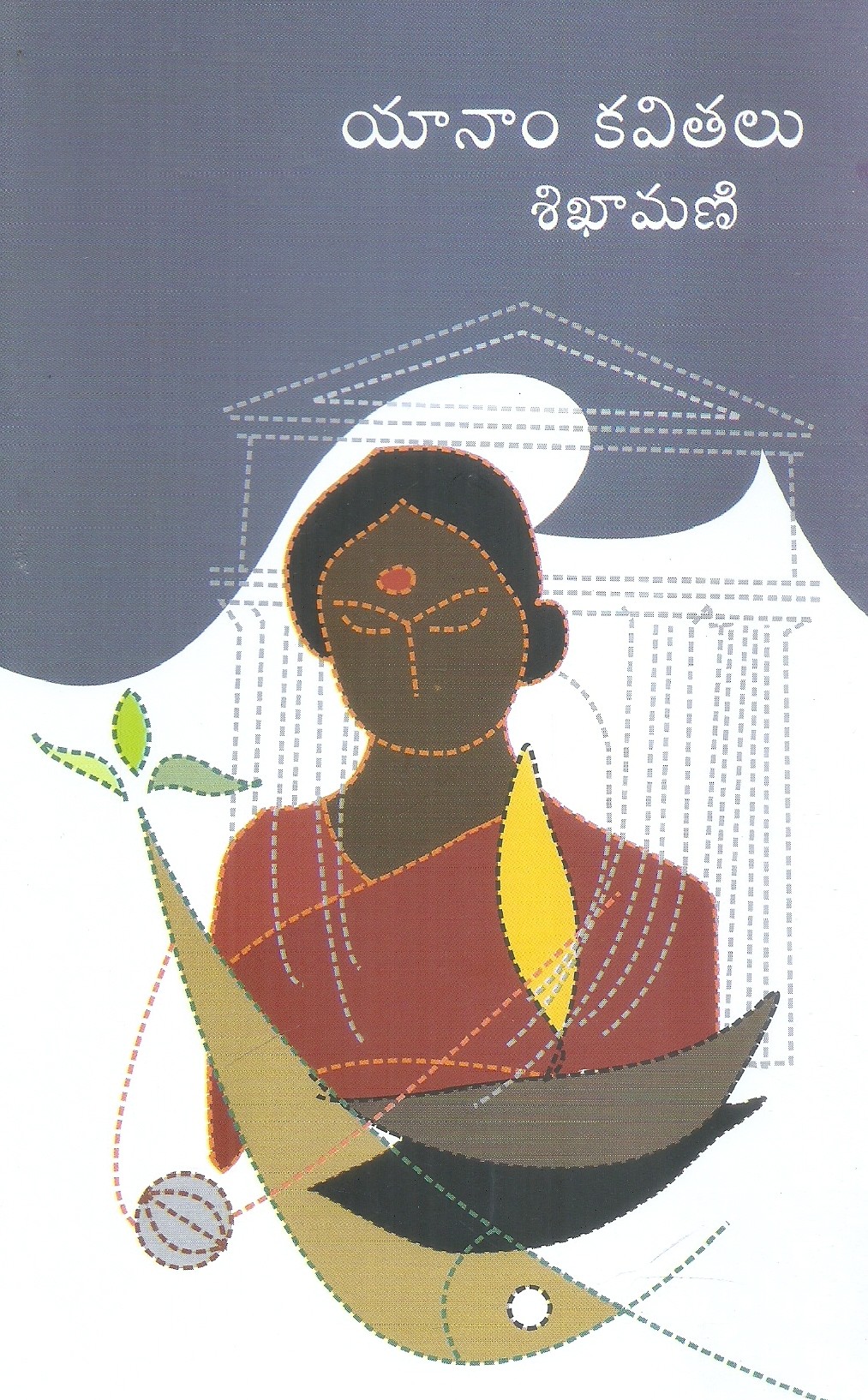 yanam-kavithalu-sikhamani