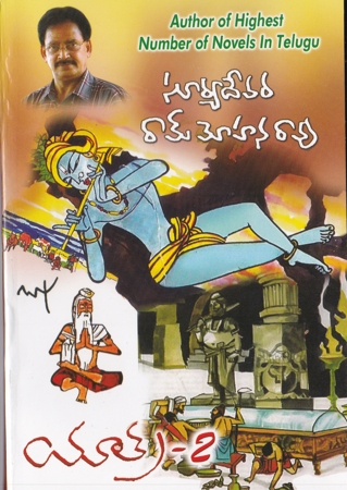 yatra-2-telugu-novel-by-suryadevara-ram-mohana-rao