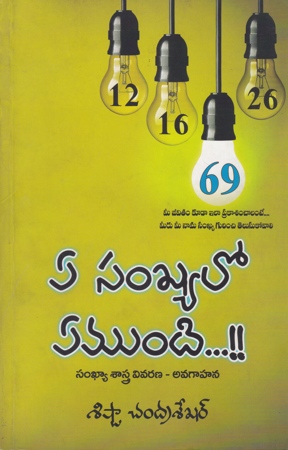 ye-sankhyalo-yemundi-telugu-book-by-sista-chandra-sekhar
