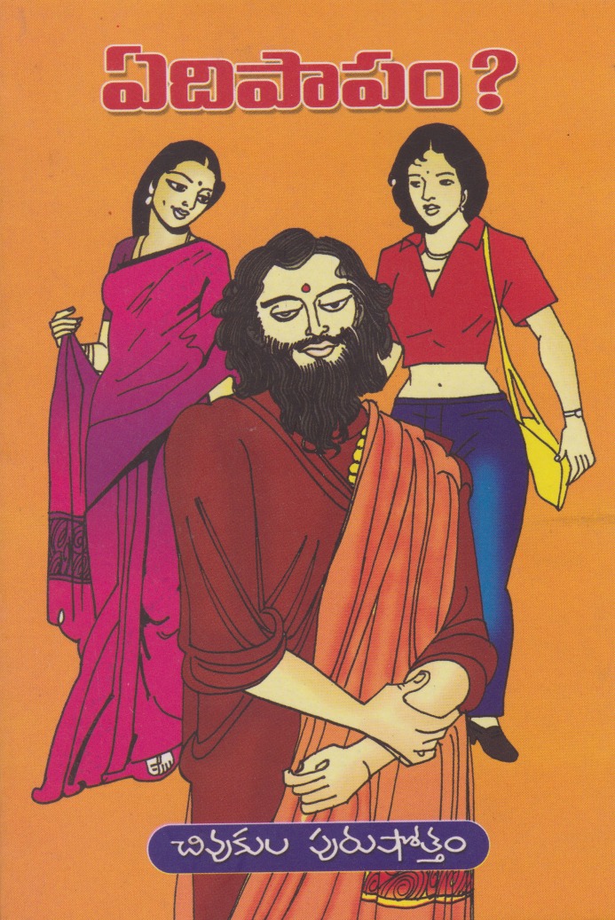 yedi-papam-telugu-book-by-chivukula-purushottam