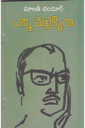 yenni-metlekkinaa-telugu-novel-by-malati-chandur-novels