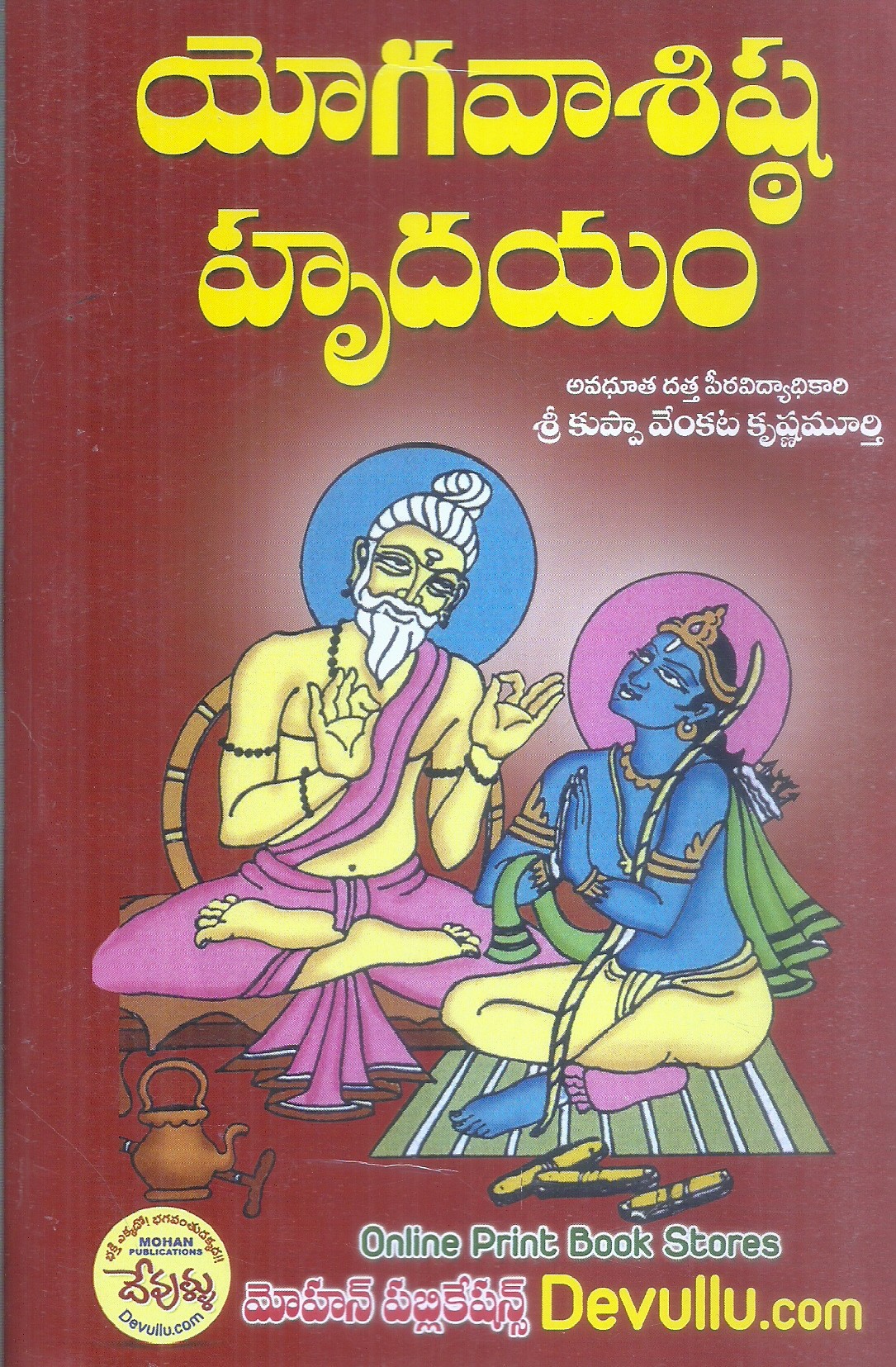 yoga-vasistha-hrudayam-sri-kuppa-venkata-krishna-murthy