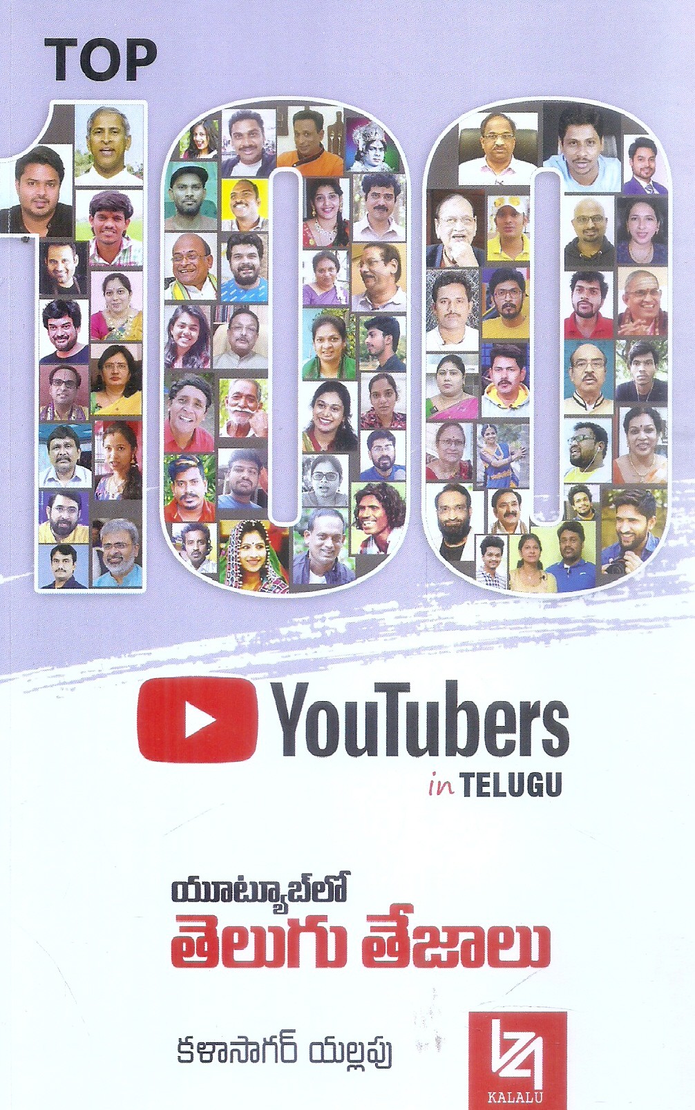 youtube-lo-telugu-tejaalu-kalasagar-yellapu