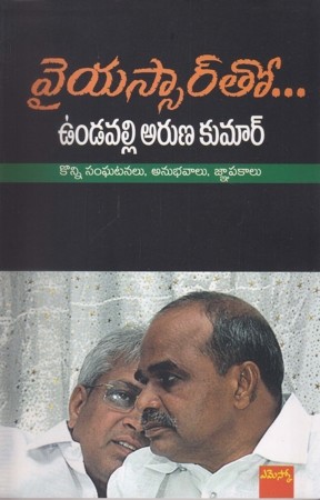 ysr-tho-telugu-book-by-vundavalli-arunkumar