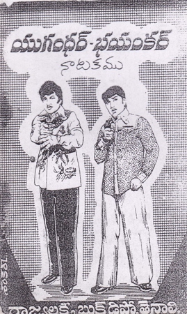 yugandhar-bhayankar-natakamu-telugu-natakam-by-m-a-basha