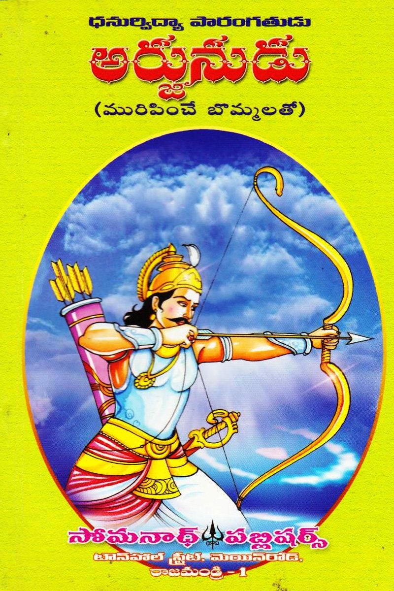 youtha-malukondi-mee-sakthini-telusukondi